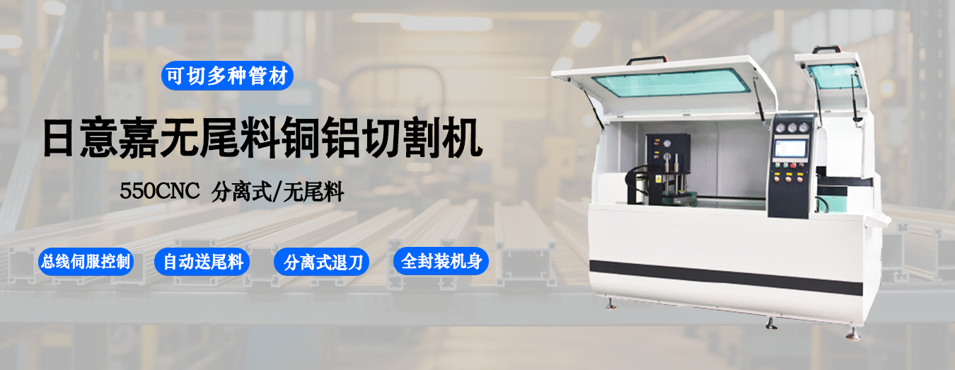 專注鋁材鋸切領域18年